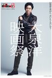 大泉洋映画祭