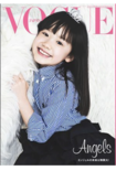 2012年、『VOGUE JAPAN』の表紙を飾った芦田愛菜、当時12歳