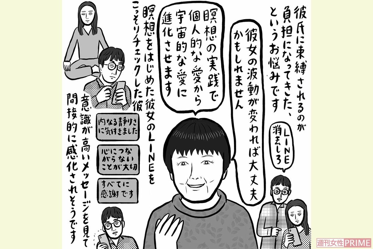 「男友達とのLINEは消去しろ」束縛癖のある男性と付き合う女性に説く、ヨグマタ流“慈愛の生き方” 週刊女性PRIME
