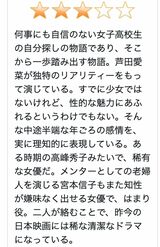 映画『メタモルフォーゼの縁側』に関する古賀重樹による批評コメント。芦田愛菜に関する内容が批判を浴びている