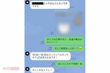 『週刊女性』が入手した駒田航とA子さんのLINEのやりとり。短い“スキマ時間”でもAさんを求めて頻繁にやりとりをしていた