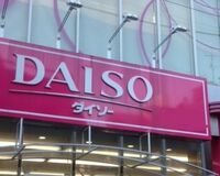 回収されたダイソーネイルに使用された物質 以前も健康被害