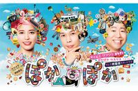 フジテレビ『ぽかぽか』メインMC案にあった“ナイナイ・矢部浩之”の名前、ハライチ抜擢の番組に「吉本芸人…