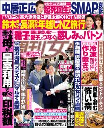 今週発売『週刊女性』2/4号の表紙と中身はコチラ!