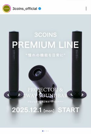 『3COINS』のプロジェクター&サウンドバー（公式インスタグラムより）