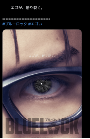 映画『ブルーロック』公式が公開（公式Xより）