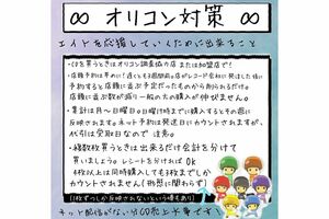 関ジャニ∞ファンのSNSで共有される《オリコン対策》