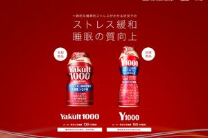 ヤクルト1000(公式HPより)