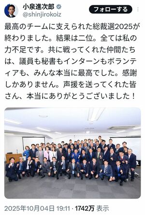 三原じゅん子氏のことでSNS上で拡散された、総裁選の敗北を報告する小泉進次郎氏の投稿（本人のXより）