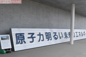 今年3月から伝承館の建物の外に展示された原子力広報看板の実物＝福島県双葉町、牧内昇平撮影