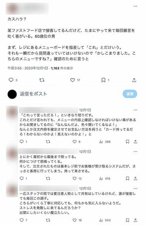 “カスハラ”の被害を訴える投稿は多数寄せられている（Xより）