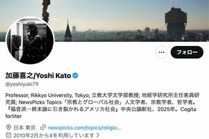 立教大学の加藤喜之教授（本人のXより）