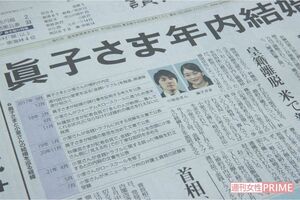 9月1日、『読売新聞』は朝刊一面トップで、おふたりの結婚を大々的に報じた