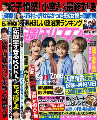 今週発売『週刊女性』8/10号の表紙と中身はコチラ!