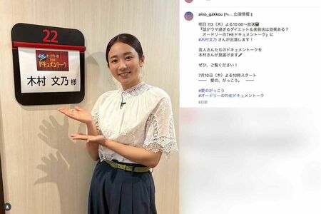 体調不良による入院から復帰した木村文乃。以前よりもほっそりとしたように見える近影に心配の声が(ドラマ『愛の、がっこう。』公式インスタグラムより)