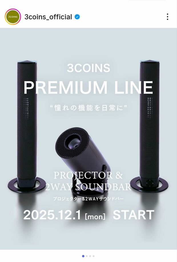 『3COINS』のプロジェクター&サウンドバー（公式インスタグラムより）