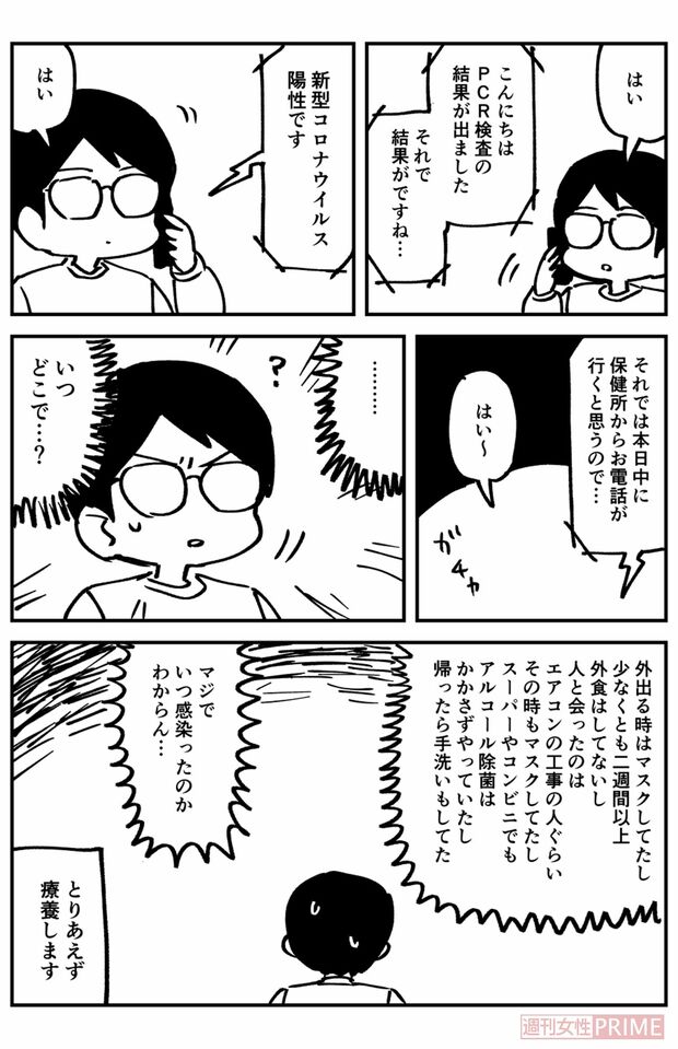 大沖さんが新型コロナを発症したときの経験を描いた漫画“発症編”の1コマ ※記事中の画像をクリックすると全編が読める大沖さんのツイートにジャンプします