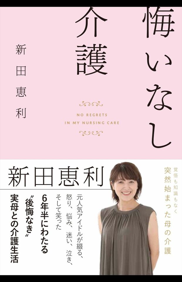 『悔いなし介護』（主婦の友社）※記事内の画像をクリックするとAmazonのページにジャンプします