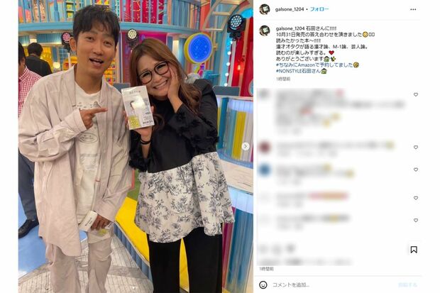 「そろそろ痩せなきゃ」体型の変化に心配の声があがったギャル曽根(本人インスタグラムより)