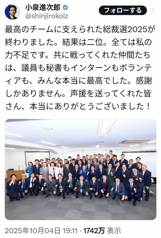 三原じゅん子氏のことでSNS上で拡散された、総裁選の敗北を報告する小泉進次郎氏の投稿(本人のXより)