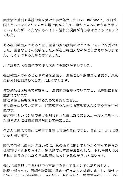《Xをしばらく離れます》と宣言した東京美容外科統括院長・麻生泰氏(本人のXより)