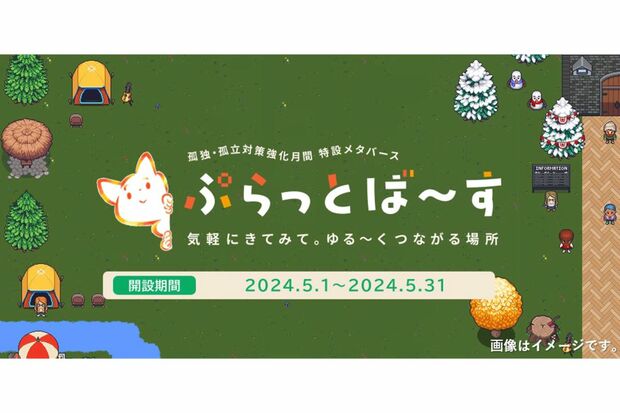 『ぷらっとば～す』