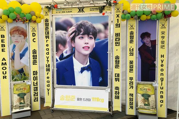 韓国ではファンが応援する歌手の名義で米俵を寄付するユニークな文化が。（写真はソン・ヒョンジュン）／著者撮影