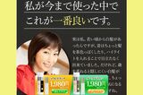 高島礼子の広告の違法箇所。効果に関する使用体験談はNG（本記事配信以降、高島のセリフは削除された）