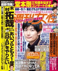 今週発売の『週刊女性』11/7号の表紙と中身はこちら!