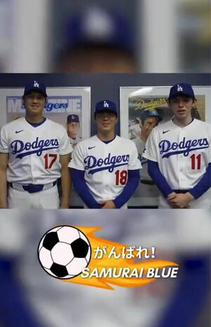 在ロサンゼルス日本国総領事館の公式Xにて、大谷翔平らがサッカー日本代表へのエールを送った