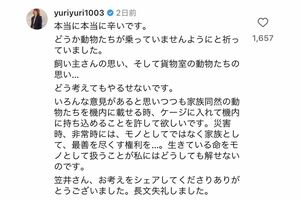 1月4日、笠井信輔氏のインスタにコメントした石田ゆり子。ペットが客室に同伴できるよう訴えた（インスタグラムより）