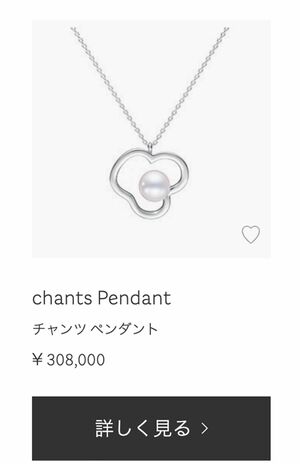 坂本花織が引退会見で着用していると“特定”された『TASAKI』の「チャンツ」シリーズのペンダント。価格は30万8千円（ブランドの公式サイトより）