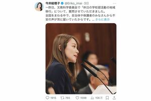 「フランス研修の報告はまだ？」とツッコミが入った投稿（今井絵理子議員のXより）