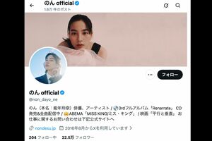 本名：能年玲奈の一文が加わったのんの公式X