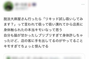 セクハラの被害にあったと訴える投稿（SNSより）
