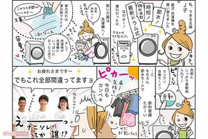 この洗濯方法、間違ってる!?    イラスト／上田惣子