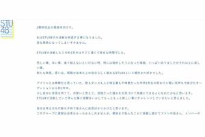10月24日、課金レース開始前日に辞退するメンバーが（STU48公式ホームページより）