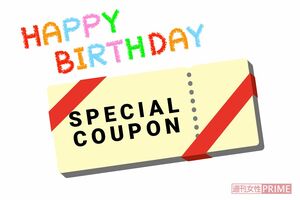 無料でゲットできる「誕生日クーポン」はお得！