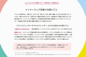 話題となった記述は、今年8月に作成された従業員向けの接客ハンドブックに記載されていた