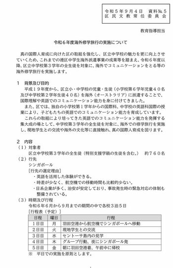 港区議会議員・清家あい公式ブログより。「実施します」の言い切りも疑問だ