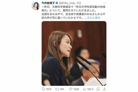 「フランス研修の報告はまだ?」とツッコミが入った投稿(今井絵理子議員のXより)