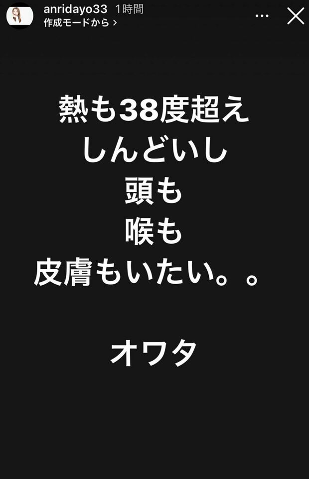坂口杏里がインスタグラムに投稿したストーリー