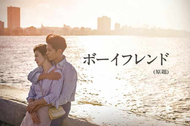 韓国ドラマ『ボーイフレンド（原題）』(c)STUDIODRAGONCORPRATION