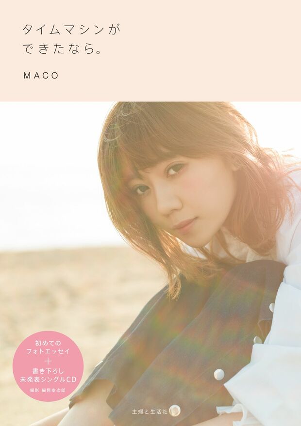 『タイムマシンができたなら。』※記事の中で画像をクリックするとamazonの紹介ページに移動します