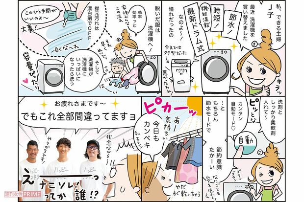 この洗濯方法、間違ってる!?    イラスト／上田惣子