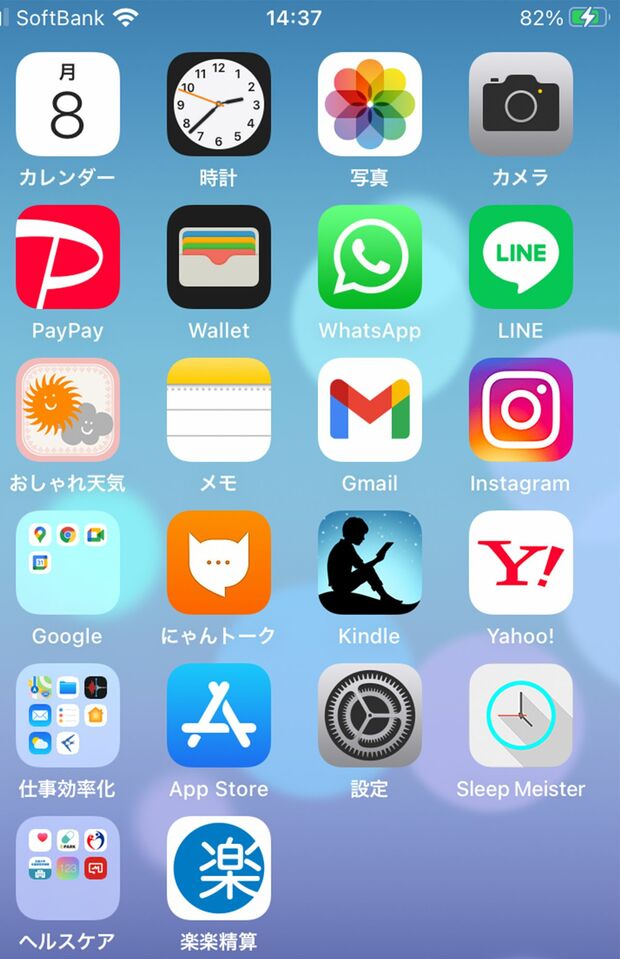 ワクワクするアプリを中央に配置してみる　上から順に「これから必要なもの、今いちばん大切なもの、過去のもの」