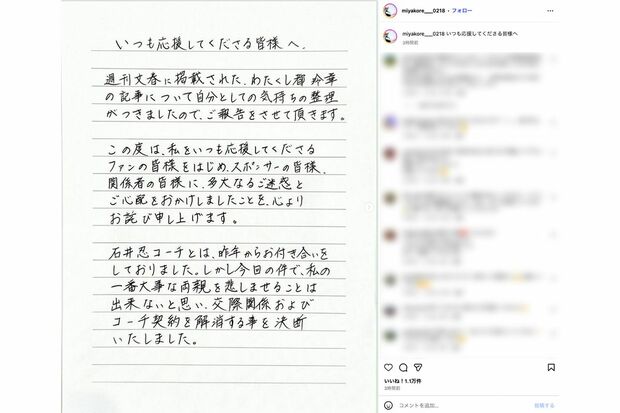 都玲華プロが投稿した「破局」報告文（公式インスタグラムより）