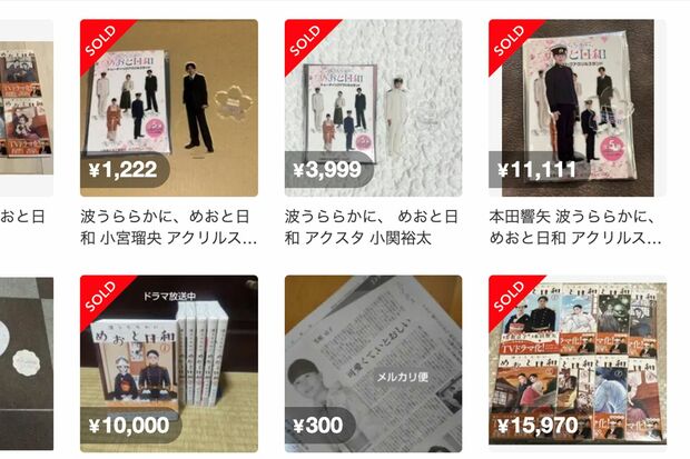 メルカリでは本田響矢演じる瀧昌のアクスタが高額転売されている