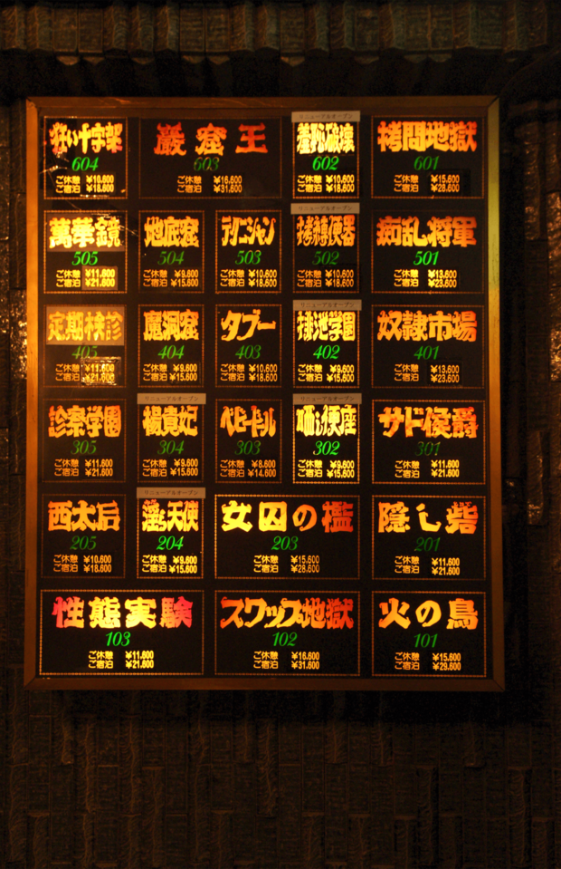 老舗SMホテル、受付パネルからも怪しい風情が…※撮影・取材協力／鬼束ちなつ