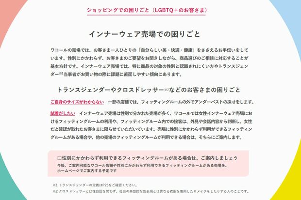 話題となった記述は、今年8月に作成された従業員向けの接客ハンドブックに記載されていた